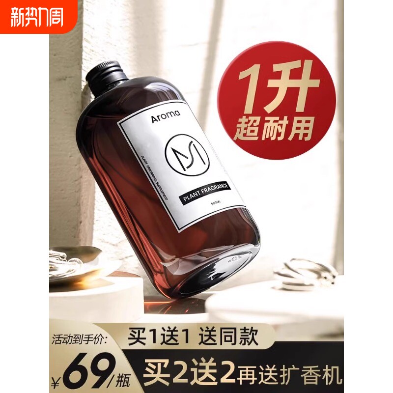 500ML香薰补充液精油A超大瓶香薰机卫生间家用持久香氛卧室