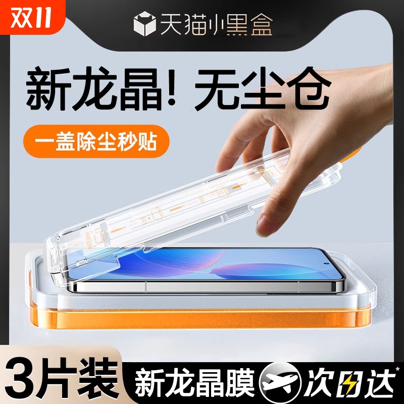 【超龙晶无尘仓】适用红米秒贴膜