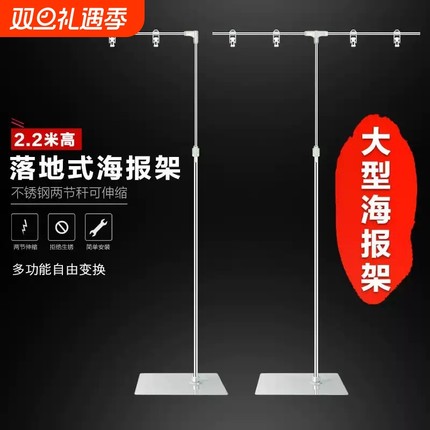 不锈钢海报架T型立式可伸缩架子L型广告纸展示架落地式POP海报架
