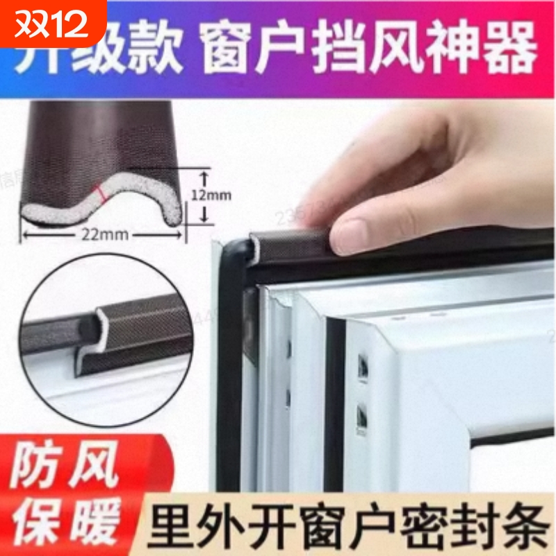 平开窗塑钢窗密封条断桥铝窗户防风保暖门缝漏风挡风神器缝隙内开