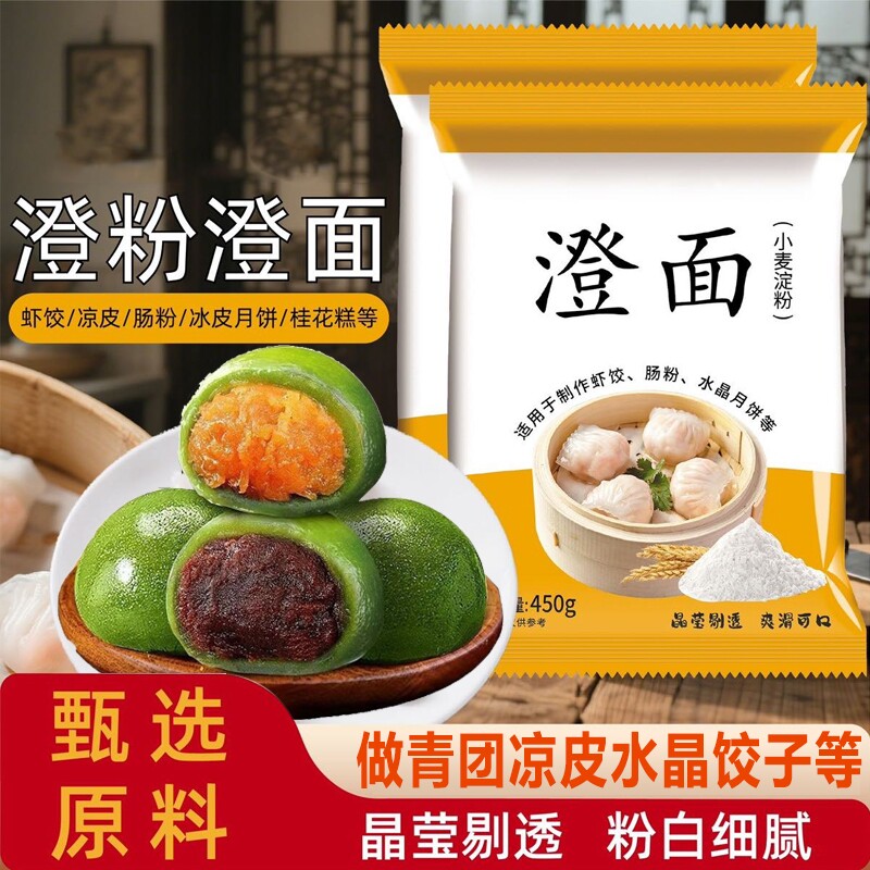 澄面青团小麦淀粉水晶饺子皮粉虾饺粉水晶粉透明凉皮袋装家用图片