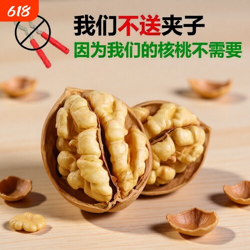 新疆薄皮核桃原味|超3000次加购