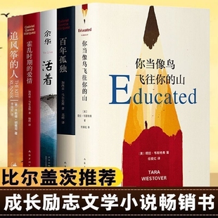 人百年孤独霍乱时期 活着追风筝 爱情你当像鸟飞往你 山共5册余华马尔克斯胡塞尼畅销书籍小说文学励志成长中文版 正版 精装 包邮