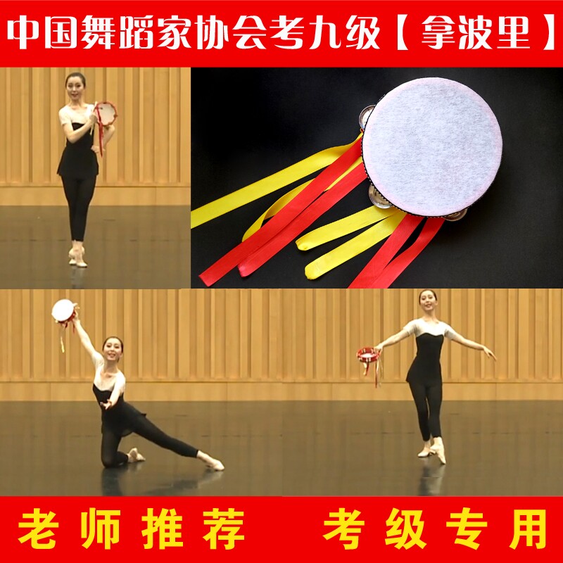 中国舞蹈家协会考级专用九级拿波里铃鼓少儿童新疆舞手拍鼓道具