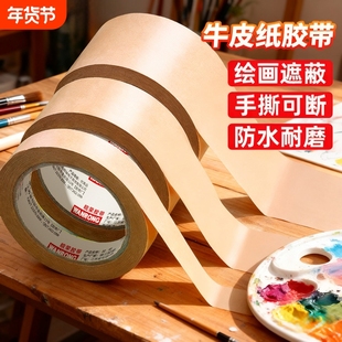 皖荣牛皮纸胶带油性易手撕强粘新升级加宽加厚美术生专用画画纸质棕色胶带绘画裱画框封箱胶带高粘度工厂直销