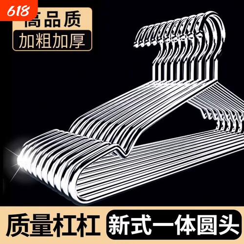 【加粗加厚】不锈钢衣架