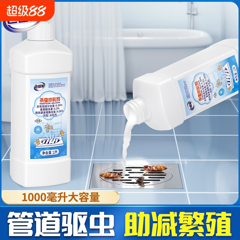 老管家下水管道杀虫剂小飞虫灭杀神器卫生间厕所防飞虫杀虫水乳剂