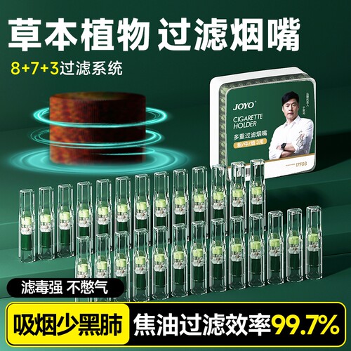 诤友joyo草本植物过滤烟嘴