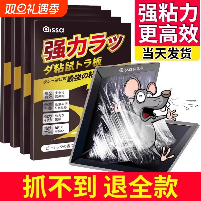 老鼠贴强力粘鼠板一窝端