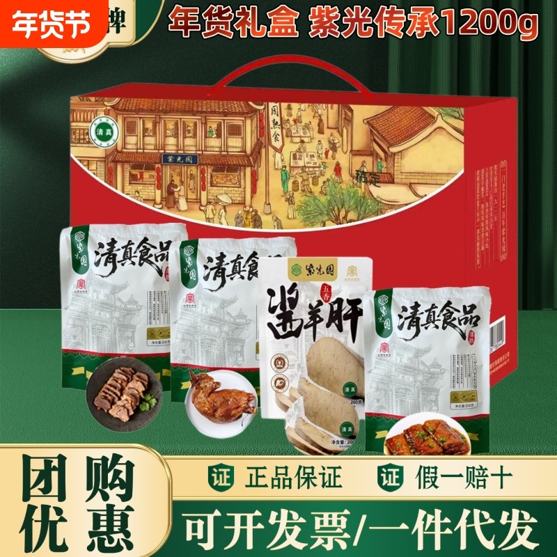 【紫光园】熟食礼盒老北京品牌特产春节送礼福利年货礼品清真熟食,水产肉类/新鲜蔬果/熟食,卤牛肉/牛肉类熟食,淘宝优惠券,粉丝福利购,淘宝优惠卷