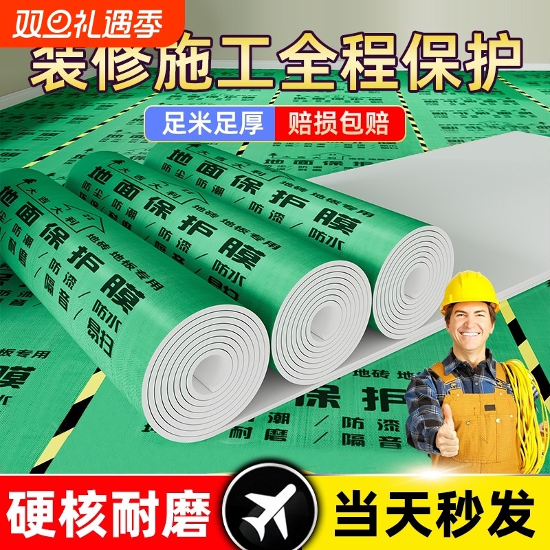 装修地面保护膜瓷砖地砖地膜加厚保护铺地家装地板贴革防尘防潮膜