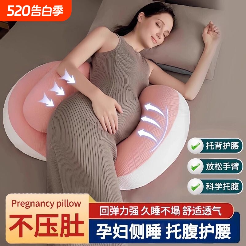 孕妇枕护腰侧睡枕托腹u型怀孕睡觉侧卧抱枕孕期靠垫专用神器枕头