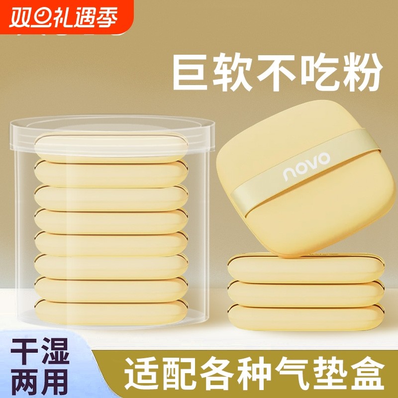 NOVO黄油粉扑粉底液专用棉花糖粉饼干湿两用加厚粉扑收纳盒美妆蛋