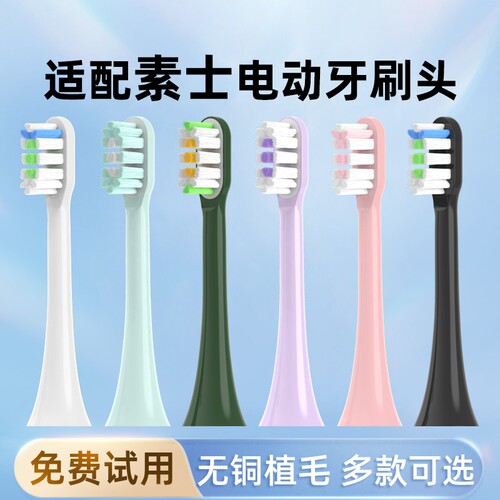 通用素士电动牙刷头SOOCAS替换头