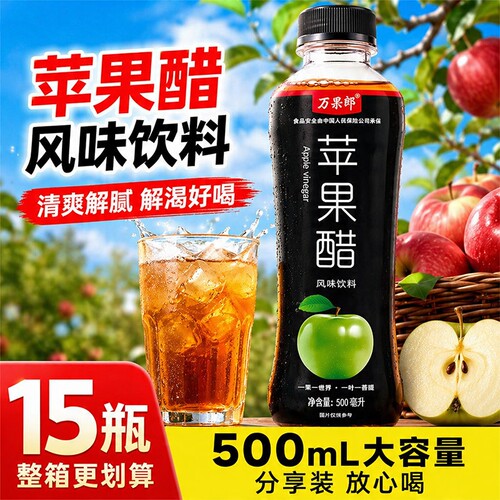 苹果醋风味饮料500ml*15瓶整箱