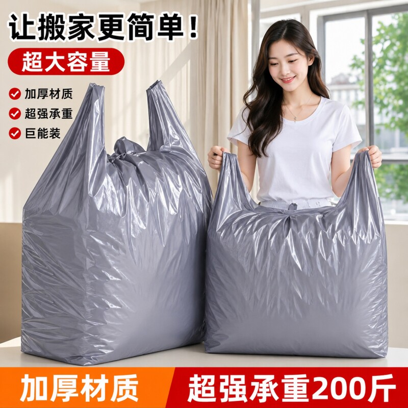 超大号塑料袋搬家专用打包袋加厚收纳袋手提袋防尘特大号大容量
