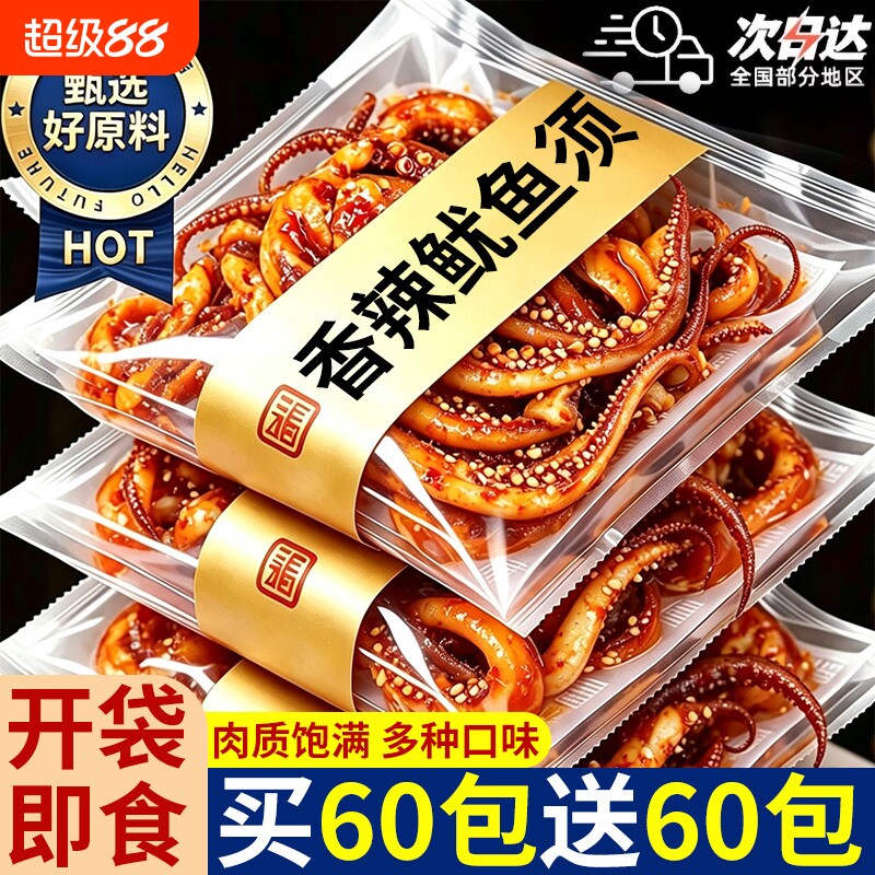 香辣鱿鱼须零食片香辣鱿鱼丝鱿鱼即食小吃休闲食品解馋麻辣辣味
