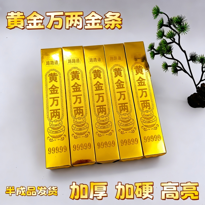 高亮大号黄金万两半成品金条金砖硬卡折叠免粘清明十月一春节用品一桶金金银整箱银条折纸五福