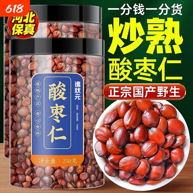 炒熟正宗酸枣仁中药材河北野生酸枣仁官方旗舰店正品安助失神睡眠
