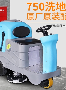 雀思德官方750驾驶式商用工业洗地机配件胶条刷盘保洁垫原装