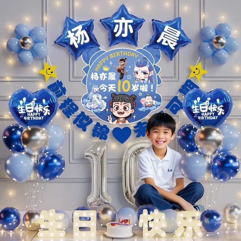 哪吒敖丙主题男孩十周岁生日装饰气球氛围感场景布置道具仪式感10