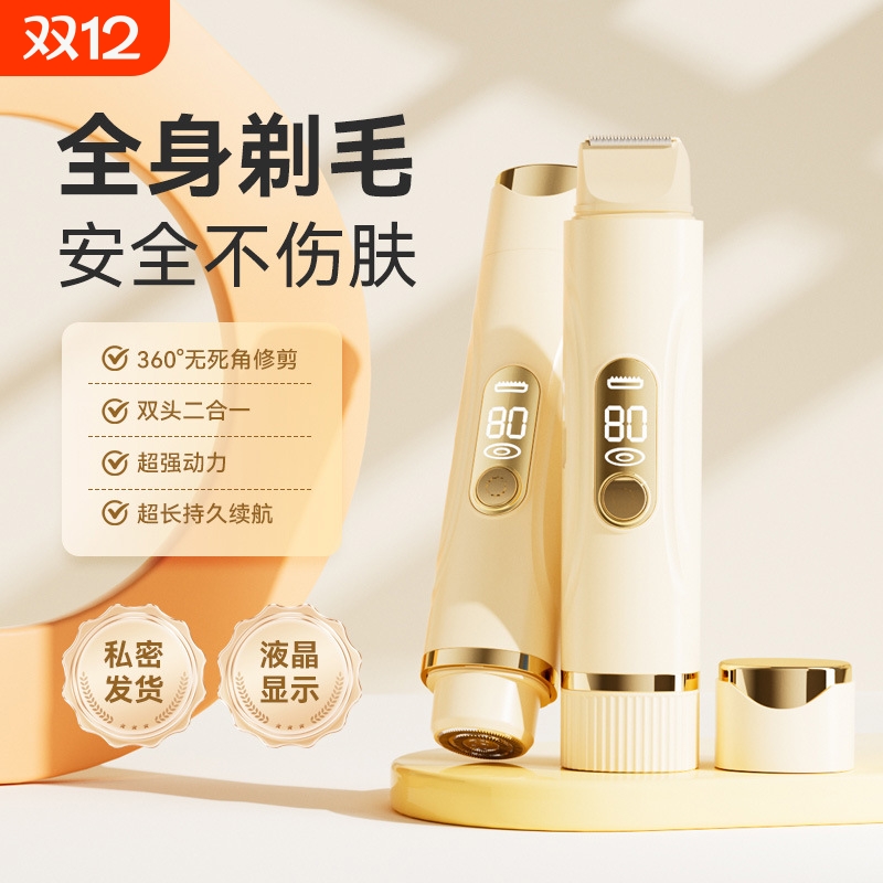电动剃毛器私密男女士阴毛修剪器体毛腋毛腿部脱毛私处刮毛刀