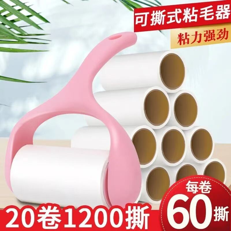 粘毛器滚筒可撕式粘尘纸滚刷去毛刷衣服黏毛替换卷纸强力灰尘宠物