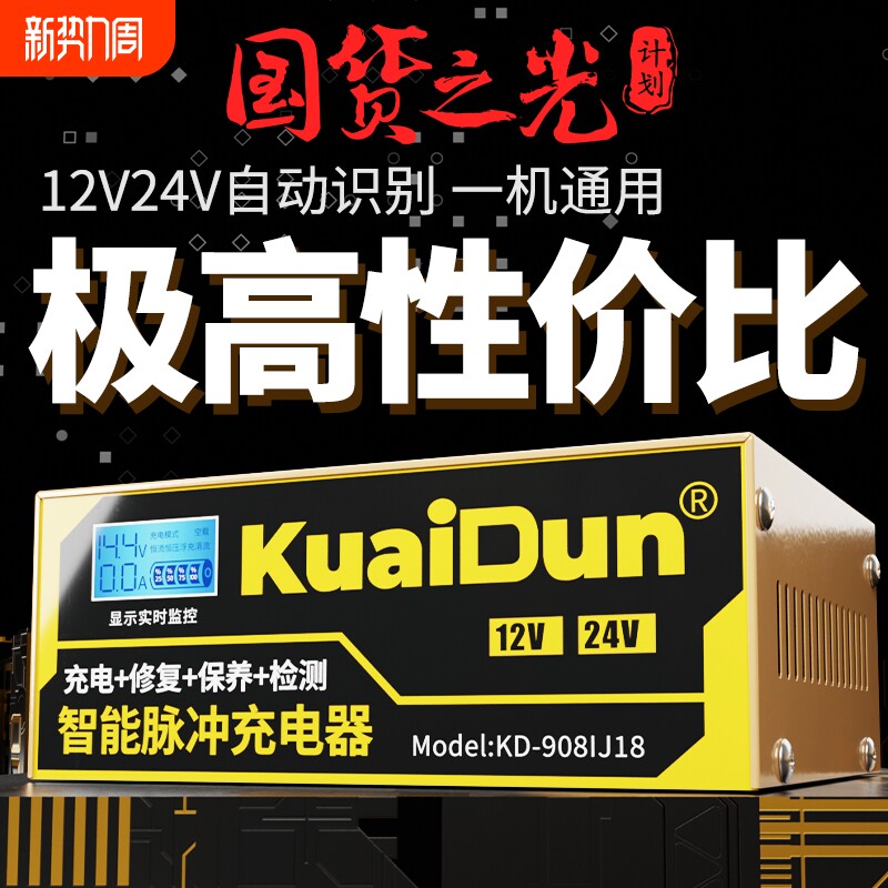 汽车智能电瓶充电器12v24v伏全自动脉冲修复快速充电机货车大功