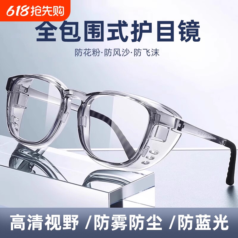 护目镜防灰尘不起雾全封闭式防风劳保防飞溅防护眼镜男女防雾高清