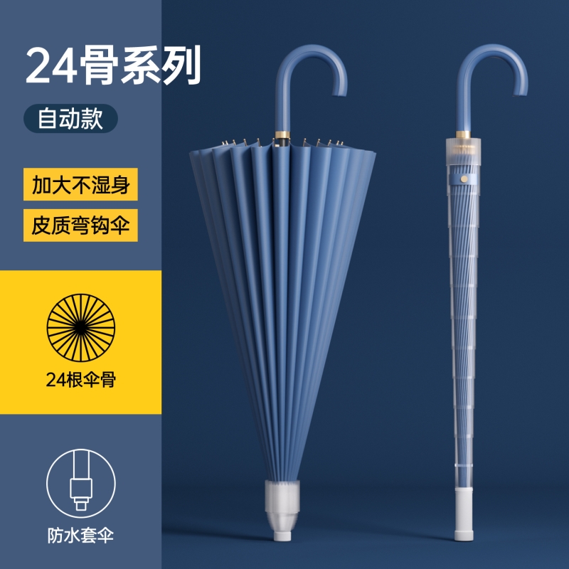防水套雨伞【自动】超大三人可用