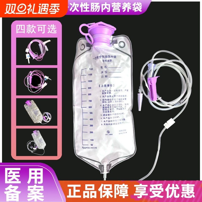 鑫德乐一次性肠内营养袋鼻饲专用