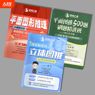 26龙飞国考省考立体图推理论刷题班【10.24开课】