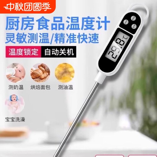 食品测水温温度计烘焙测油温家用探针式婴儿洗澡厨房精度测温测量