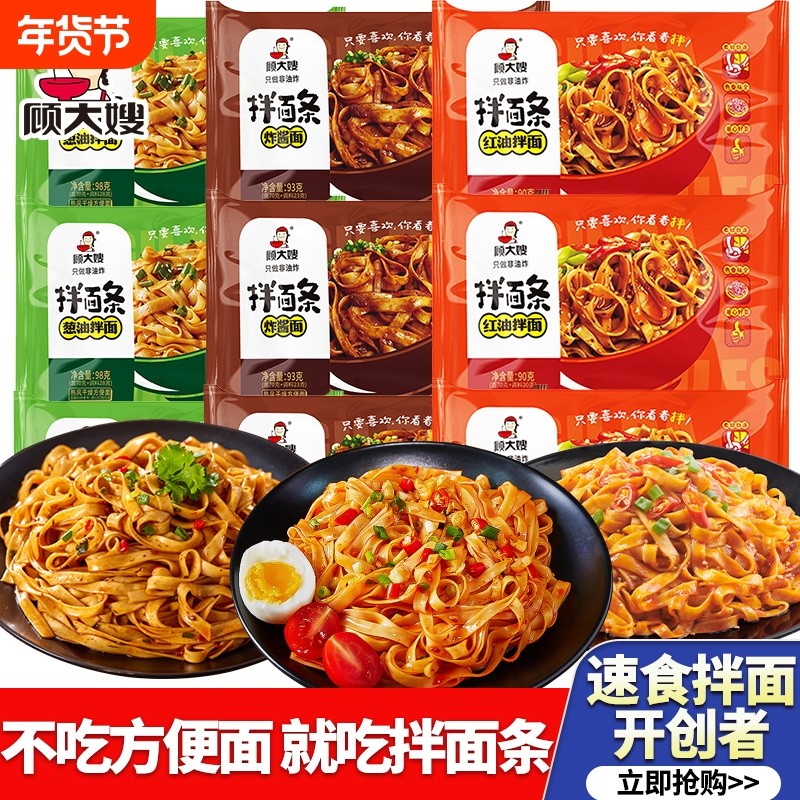 顾大嫂拌面条葱油拌面泡面方便面整箱袋装干拌面早餐速食食品即食,粮油调味/速食/干货/烘焙,冲泡方便面/拉面/面皮,淘宝优惠券,粉丝福利购,淘宝优惠卷