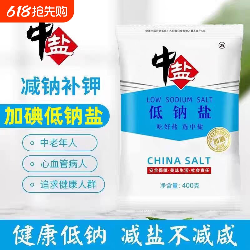 加碘低钠盐400克家庭钾盐减钠食用盐调味品细盐家用精制补钾优质