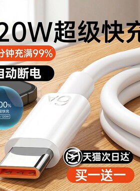 6A超级快充线适用华为安卓手机