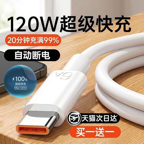 6A超级快充线适用华为安卓手机