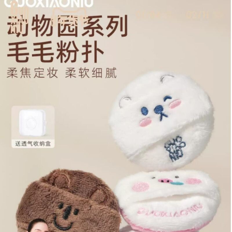 毛毛长绒粉扑散粉粉饼定妆植绒气垫绒面化妆专用毛绒收纳盒可爱