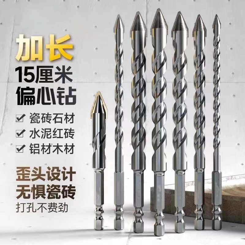 多功能高碳钢加长款歪头偏心钻头