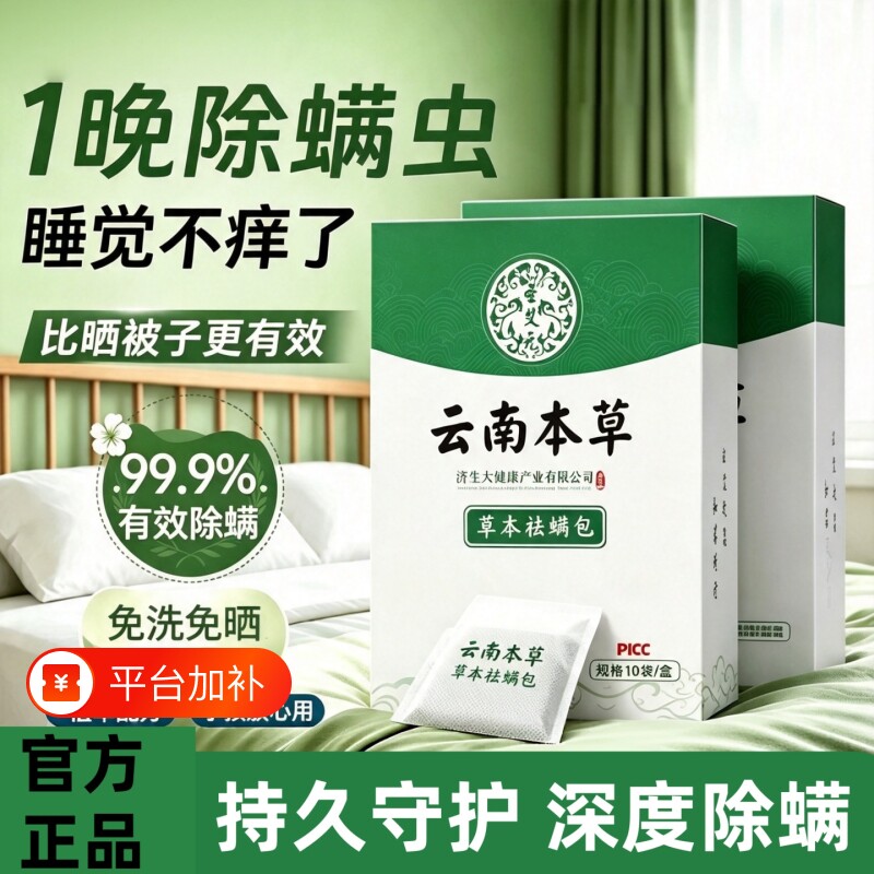 除螨包床上用除螨喷雾防螨虫包祛螨包云南本草枕头贴蝻剂神器草本
