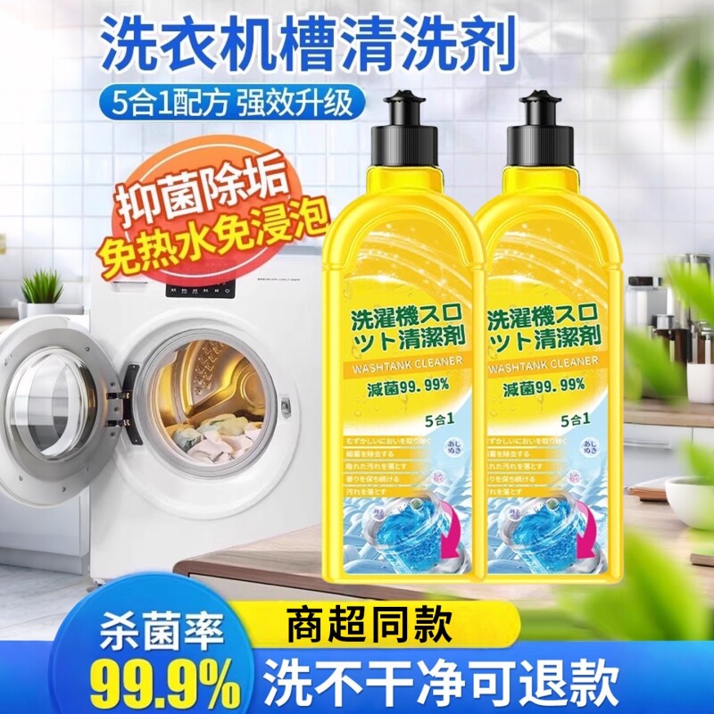洗衣机清洁除菌液沫强力杀菌消毒除垢檬滚筒波轮专用洗衣机清洗剂