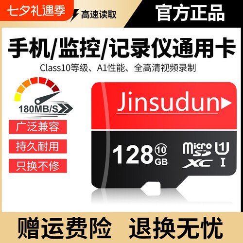 监控内存卡行车记录仪高速128g32gsd卡摄像头64g存储卡全设备通用