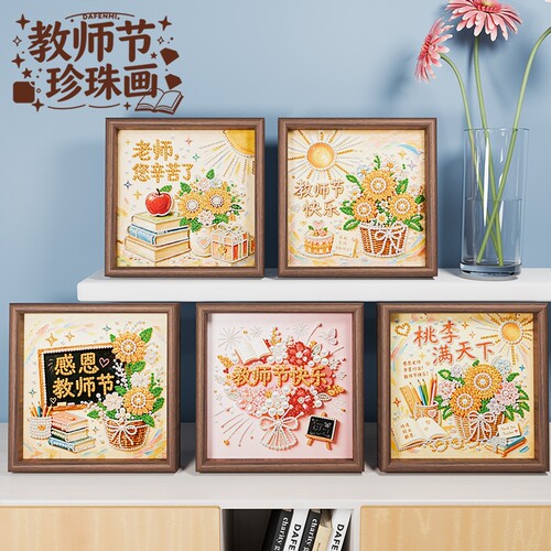 新款粘贴珍珠钻石画教师节礼物