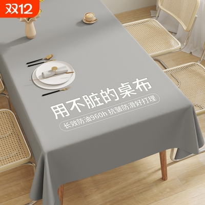 灰色桌布防水防油防烫免洗轻奢高级感茶几台布餐桌布长方形新款