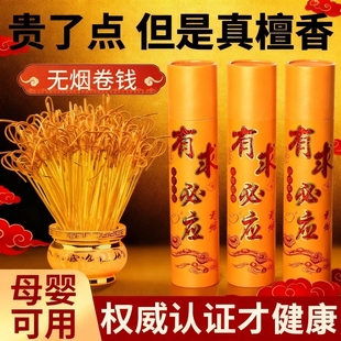 财神无烟香家用供香上香天然檀香观音财神爷香火礼佛香供佛香开花