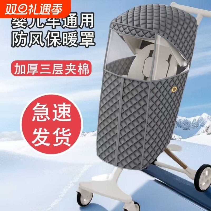 遛娃神器防风保暖罩婴儿推车通用型雨罩加厚保暖冬季保暖防护罩