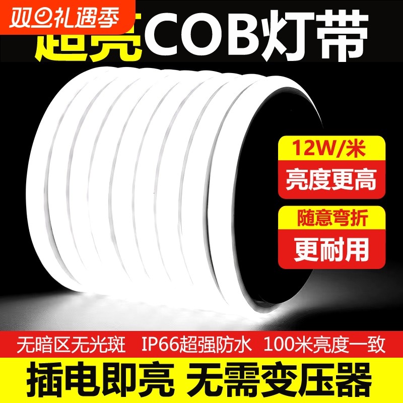 超亮led灯带220v自粘线形灯家用客厅吊顶户外防水工程COB软