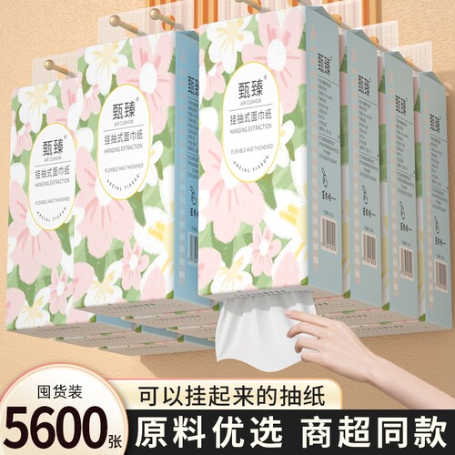 原生木浆】20大提5600张悬挂抽纸