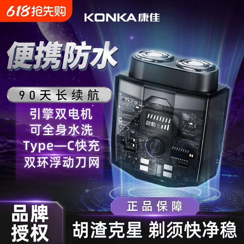 Konka/康佳双引擎电动剃须刀便携式透明男士刮胡刀官方正品旗舰