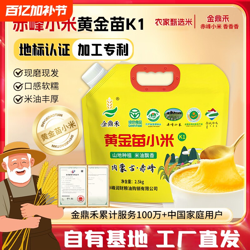 内蒙古赤峰黄小米K1熬糯粥杂粮一级2025新苗正宗养胃黄金苗优质